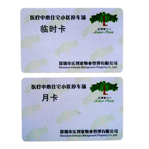 小区停车卡
