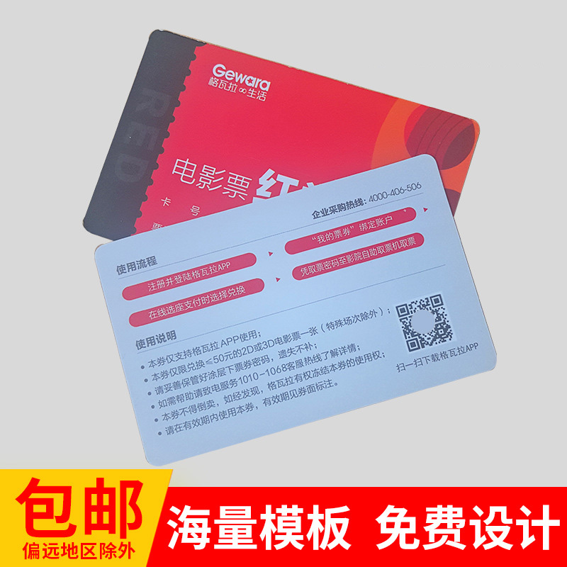密码卡电影券