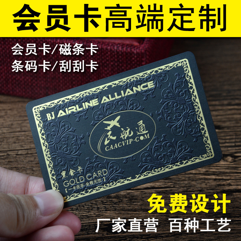 会员卡高端定制