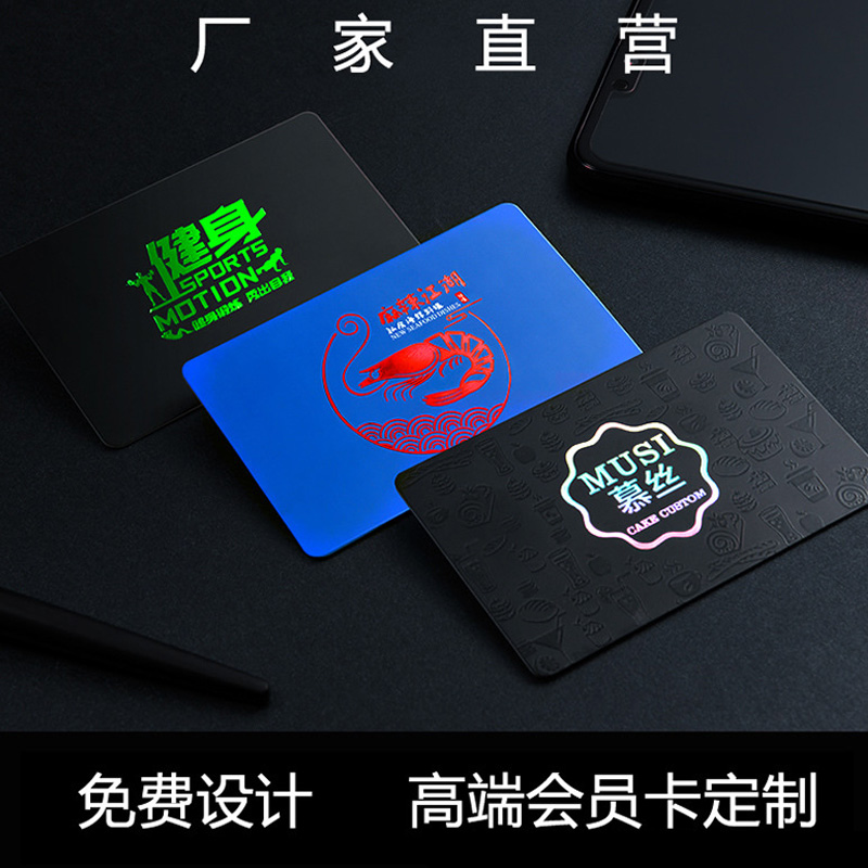 高端会员卡定制